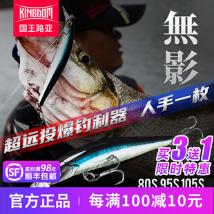 国王路亚饵9506无影颤沉水米诺淡水远投翘嘴鳜鱼鲈鱼鱤鱼路亚假饵