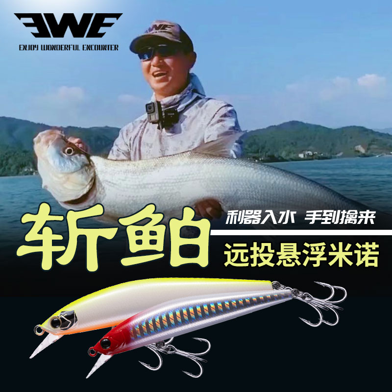 EWE美夏斩鲌悬浮米诺抽停慢浮路亚饵远投翘嘴红尾青稍鱤鱼海鲈饵-封面