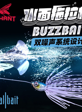 飞蚂蚁水面拖拉机噪音复合亮片胡须佬铅头钩鲈鱼翘嘴竞技路亚假饵