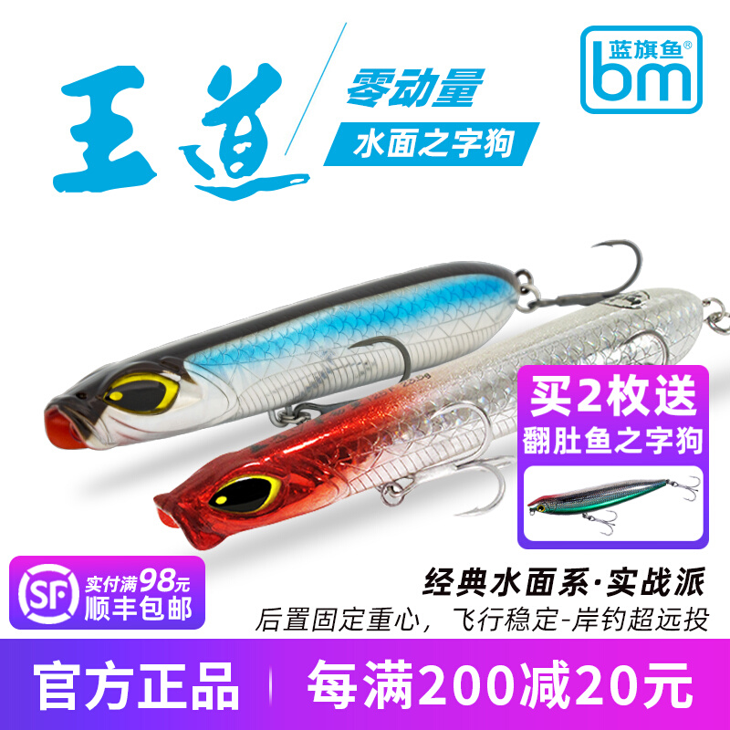 蓝旗鱼之字狗王道零动量水面铅笔路亚饵远投浮水铅笔翘嘴鳡鱼海鲈