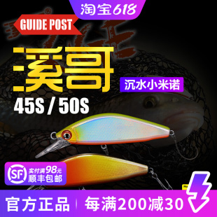 路标溪哥米诺路亚饵远投沉水微物溪流马口小翘嘴鲈鳜鱼军鱼假饵