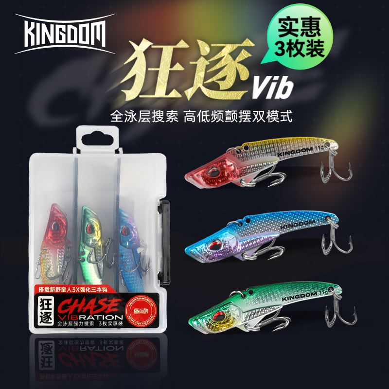 国王路亚狂逐VIB远投颤摆