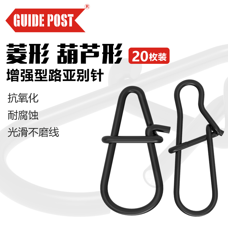 GUIDEPOST路标 葫芦形菱形强力增强型别针路亚连接器 一包20枚 户外/登山/野营/旅行用品 其他垂钓用品 原图主图