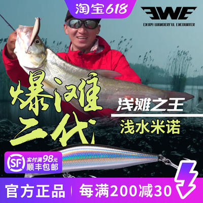 EWE美夏爆滩二代远投超浅水米诺浮水米诺 翘嘴鲈鱼红尾鳜鱼路亚饵