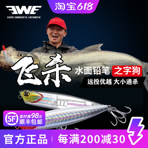 美夏EWE飞杀浮水铅笔路亚饵 之字狗水面系远投翘嘴鲈鱼鱤鱼假饵