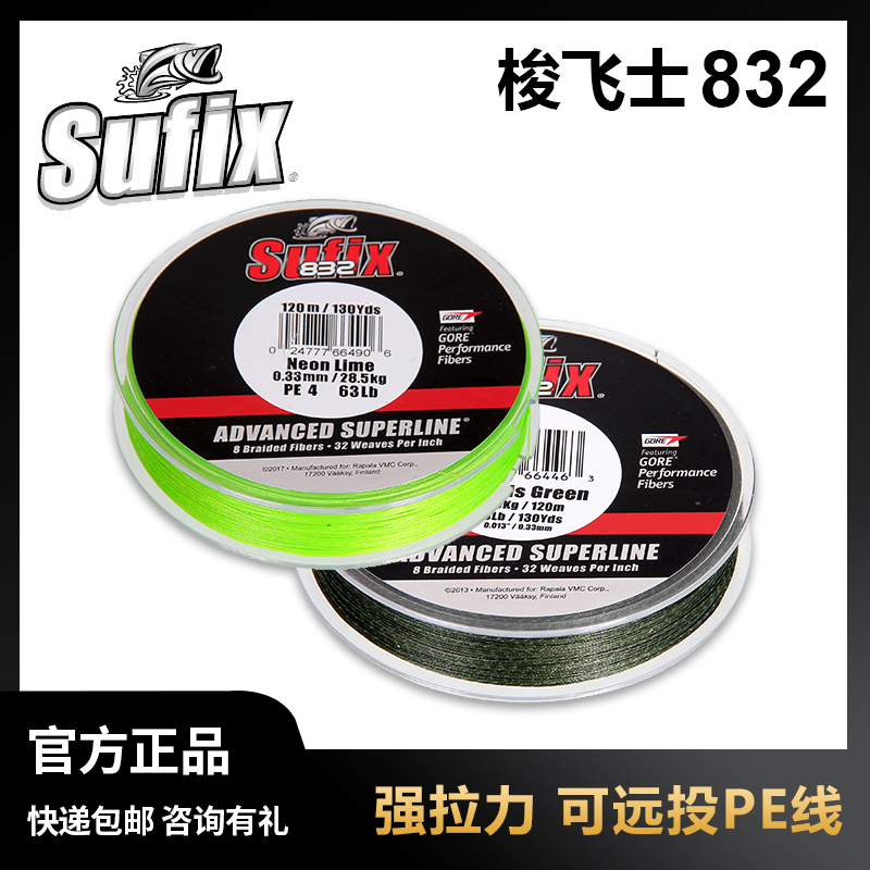 Sufix梭飞士832PE线120米8股编织超大力马耐磨路亚线渔鱼线-封面