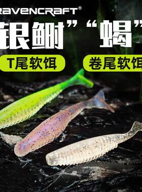 子夜鸦语银鲥T尾软饵“蝎”卷尾路亚饵虾味加盐鳜鱼鲈鱼铅头钩