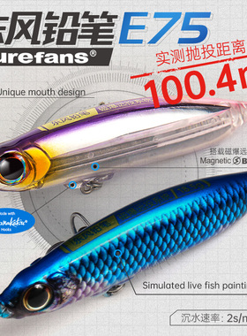 大河奔流东风铅笔E75 85超远投磁爆颤沉翘嘴鲈鱼鳜鱼鱤鱼路亚假饵