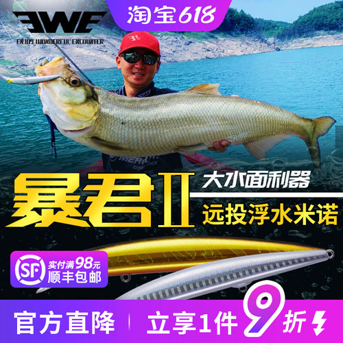 EWE美夏暴君二代浮水米诺路亚饵远投翘嘴鳡鱼专用假饵13/17/21g