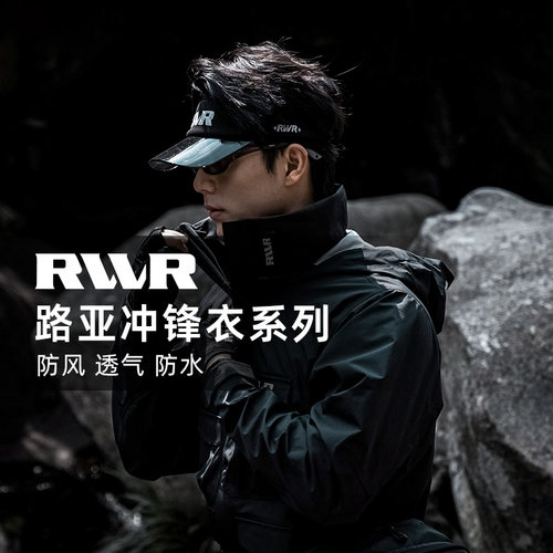 RVVR防风防水路亚冲锋衣