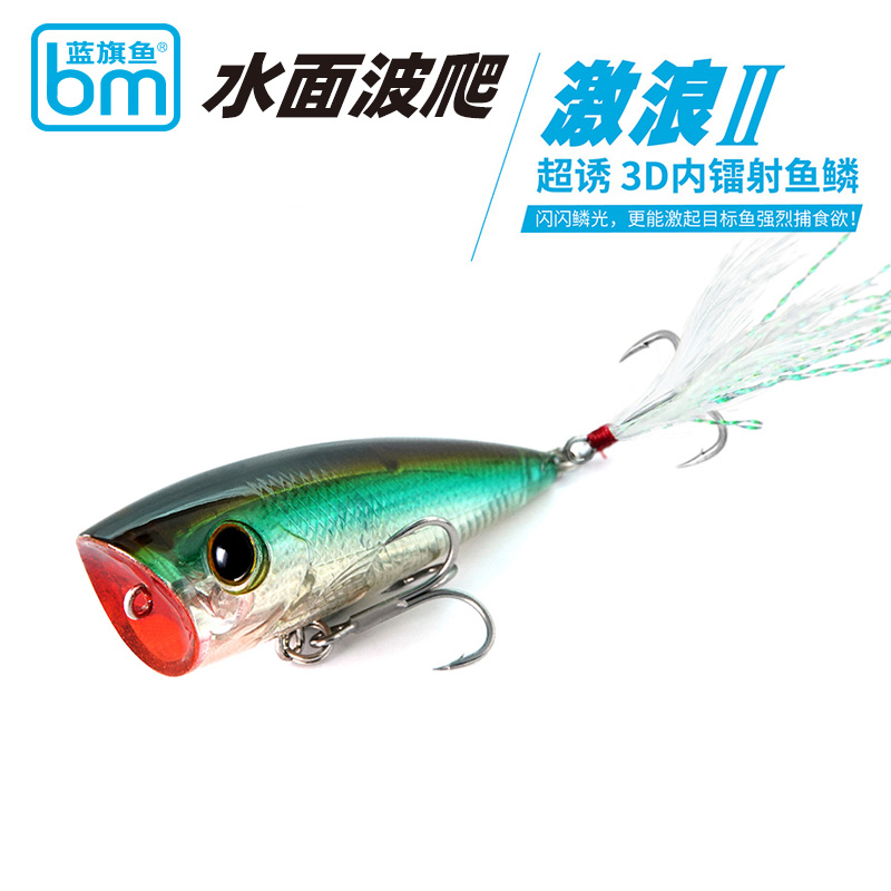 蓝旗鱼激浪二代水面波爬路亚饵