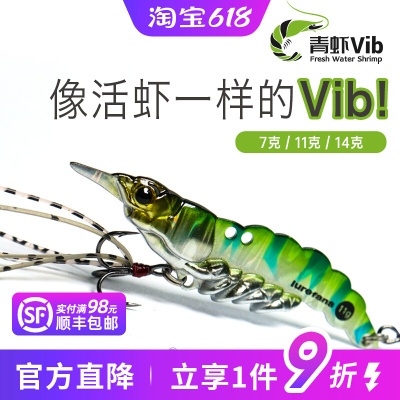 大河奔流青虾VIB金属饵活虾仿生路亚饵翘嘴鲈鱼鳜鱼红尾拟饵假饵