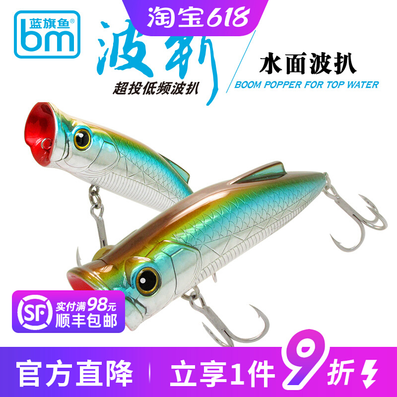 蓝旗鱼弹道波斩波爬路亚饵水面系波扒超远投翘嘴鳡鱼鲈鱼通杀假饵