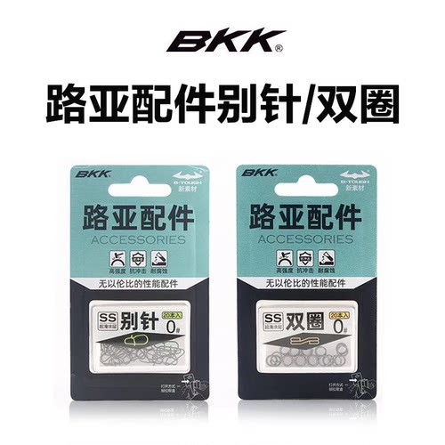 BKK强力双圈别针三本钩连接环