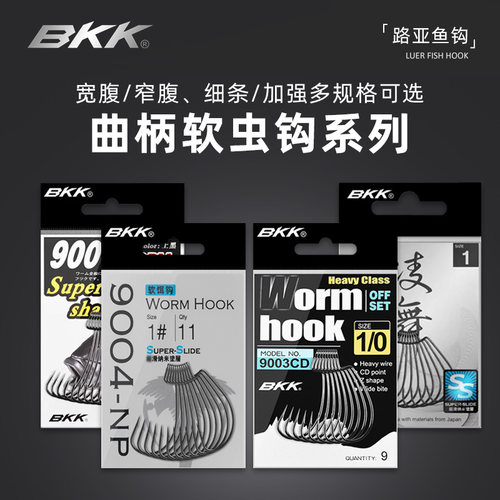 BKK曲柄钩宽腹德州钓组卡罗钓组