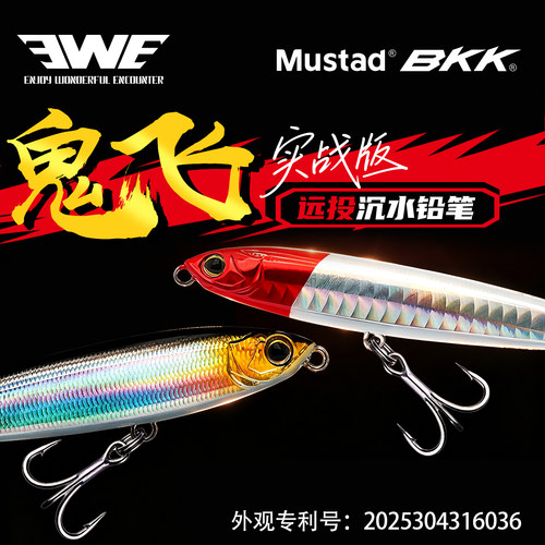 EWE美夏鬼飞实战版远投铅笔路亚