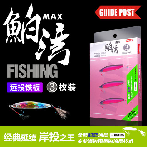 路标鲌湾铁板超远投金属路亚饵