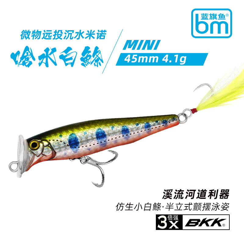 蓝旗鱼米诺呛水白条微物路亚饵