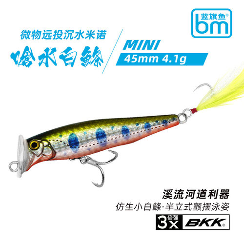 蓝旗鱼米诺呛水白条微物路亚饵