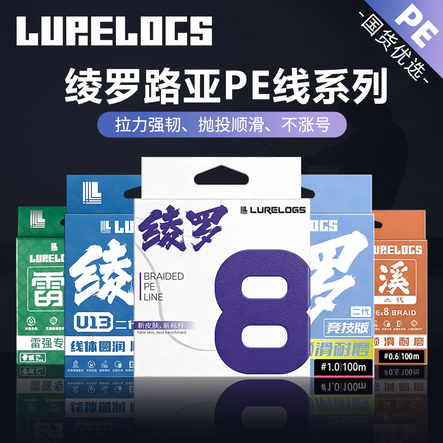 LURELOGS绫罗pe线 路亚远投8编超强顺滑耐磨路亚线 U8风尚版鱼线