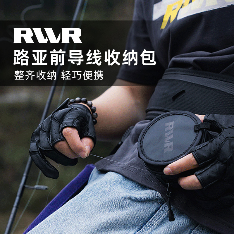 RVVR前导线收纳包轻巧便携