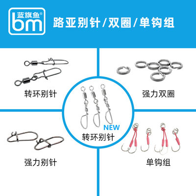 蓝旗鱼强力路亚别针双圈连接器