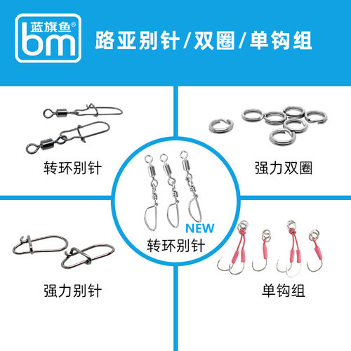 蓝旗鱼强力路亚别针双圈连接器