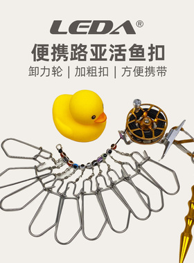 LEDA乐达路亚活鱼扣 便携轮式不锈钢凯夫拉尼龙绳带地插带轮子