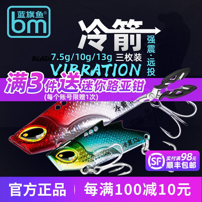 蓝旗鱼冷箭VIB远投金属路亚饵翘嘴鳜鱼鲈鱼假饵通杀假饵3枚装