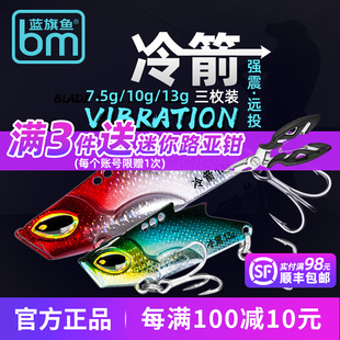 蓝旗鱼冷箭VIB远投金属路亚饵翘嘴鳜鱼鲈鱼假饵通杀假饵3枚装
