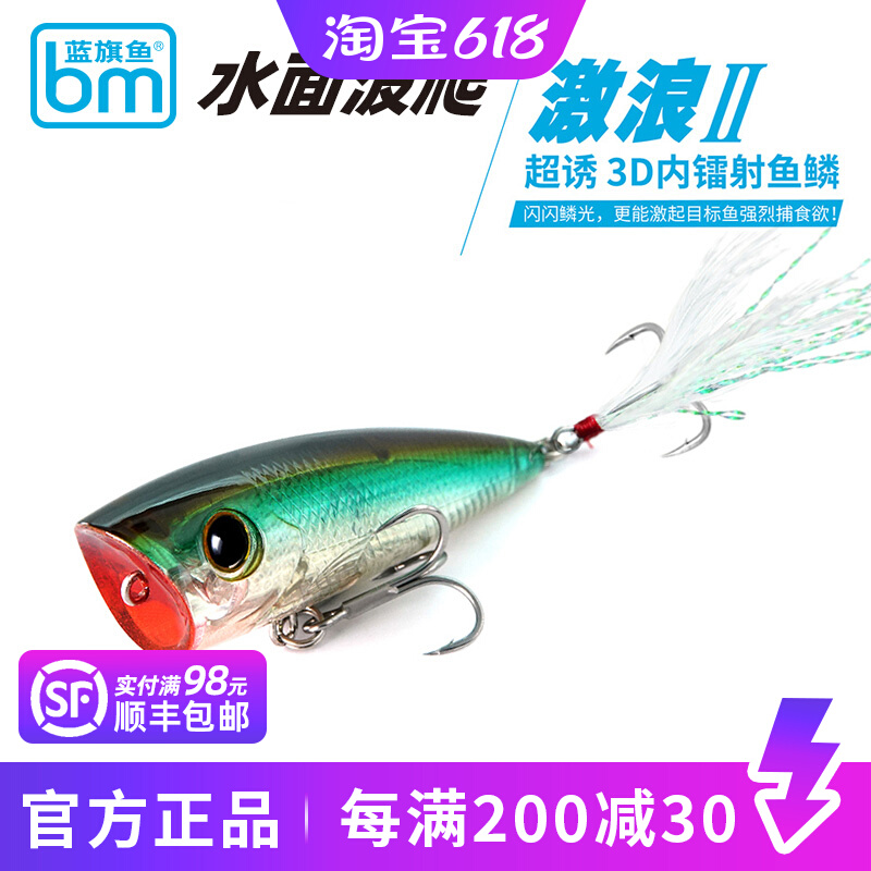 优选蓝旗鱼激浪二代水面系波扒波爬响珠专攻翘嘴鱤鱼鲈鱼路亚饵假