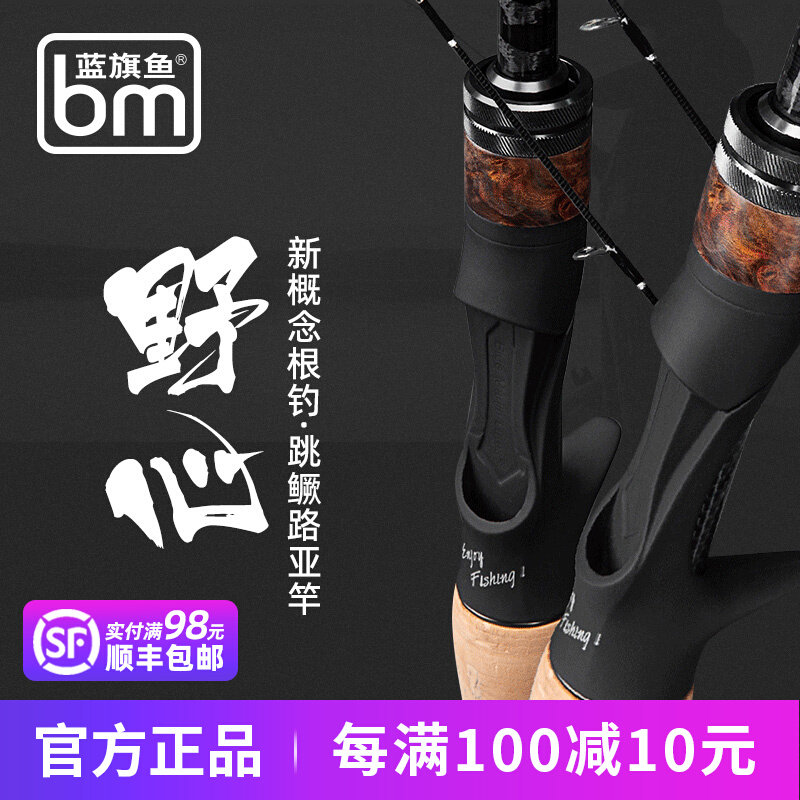 蓝旗鱼野心路亚竿根钓鳜鱼竿超快调路亚竿泛用轻量化高感微导环