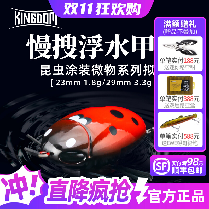 国王路亚饵甲虫微物水面系浮水慢搜仿生甲壳虫马口白条溪流假饵