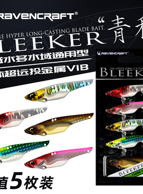 鸦语青稍VIB路亚饵超远投金属淡海水翘嘴鲈鱼鳜鱼假饵5只装