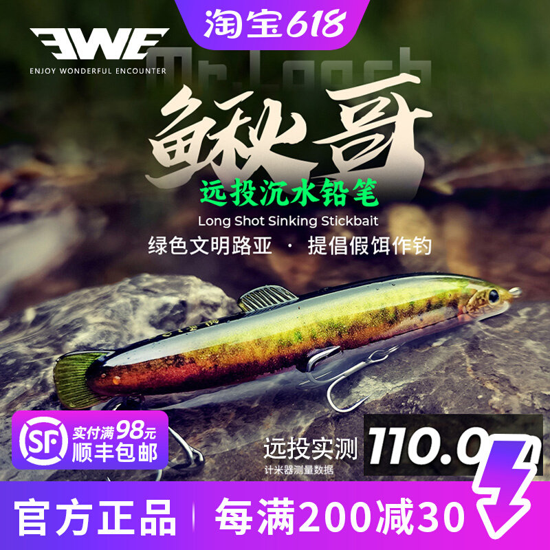 EWE美夏鳅哥沉水铅笔远投夏利俊仿生泥鳅饵翘嘴鲈鱼鱤鱼路亚假饵,户外/登山/野营/旅行用品,路亚饵,淘宝优惠券,粉丝福利购,淘宝优惠卷