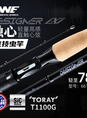 EWE美夏触心路亚竿高感度轻量化精细黑坑鲈鱼鳜鱼独节竞技虫竿