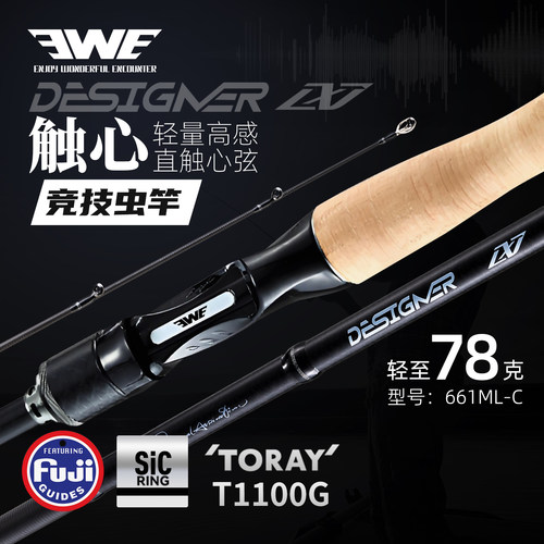 EWE美夏触心路亚竿竞技虫竿独节