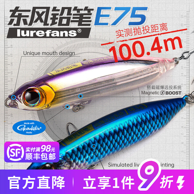 大河奔流东风铅笔E75超远投磁爆颤沉翘嘴鲈鱼鳜鱼鳡鱼路亚假饵