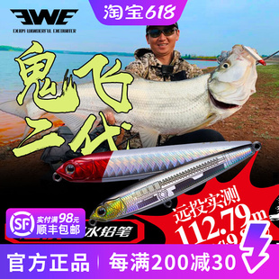 EWE美夏鬼飞二代沉水铅笔路亚饵超远投翘嘴鳡鱼海鲈军鱼路亚假饵