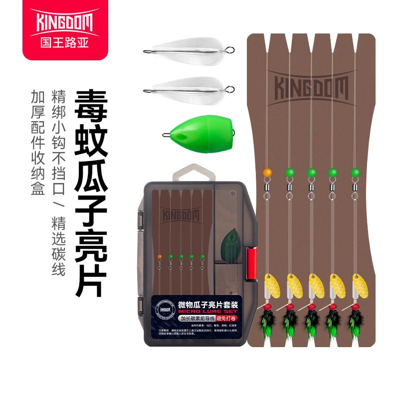 国王路亚微物饵毒蚊飞蝇钩套装