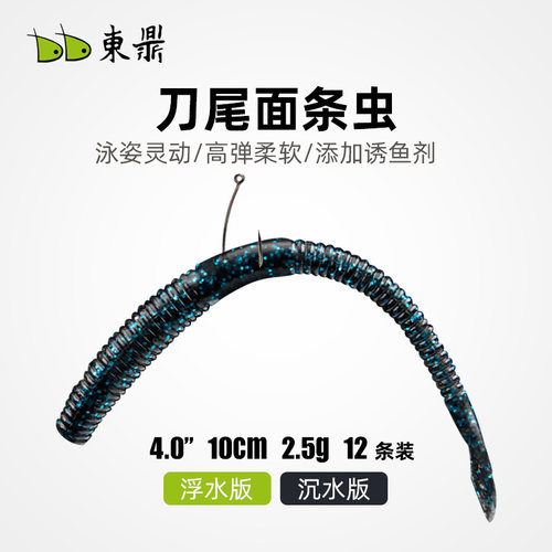 东鼎刀尾面条虫软饵黑坑鲈鱼