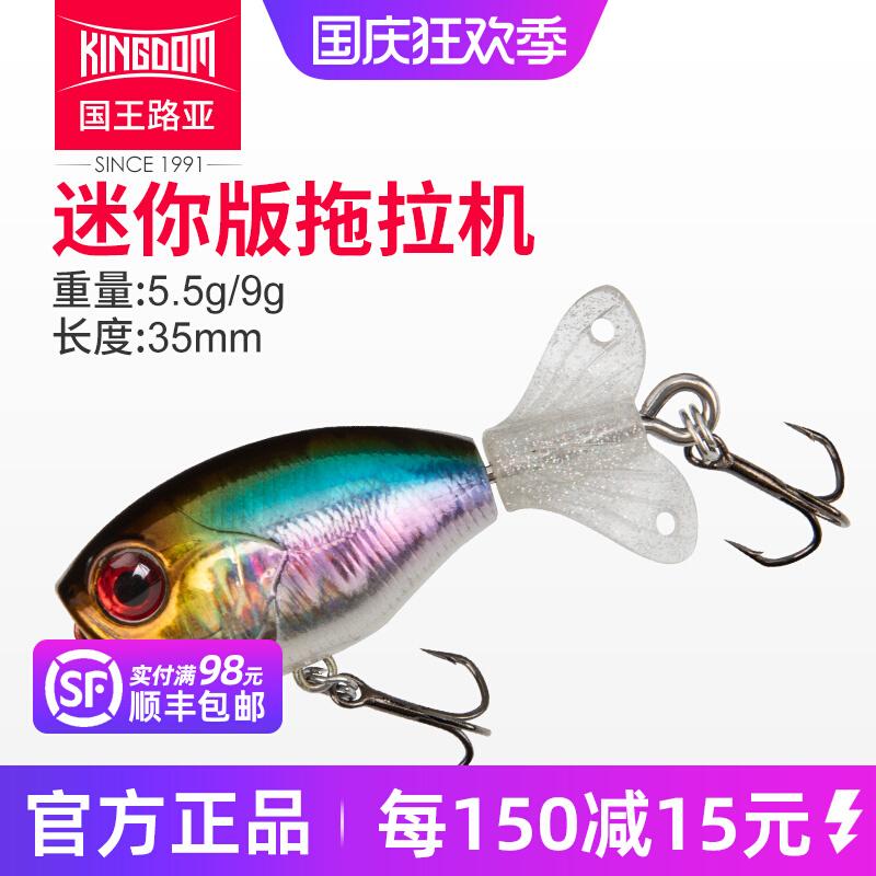 国王路亚泡泡鱼迷你MINI醉旋水面系拖拉机螺旋桨浮水沉水路亚饵