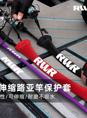 RVVR鱼竿保护套可伸缩尼龙套路亚竿保护套束竿带收纳袋鱼竿套竿袋