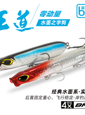 蓝旗鱼之字狗王道零动量水面铅笔路亚饵远投浮水铅笔翘嘴鳡鱼海鲈