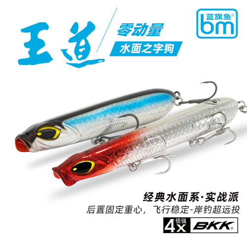 蓝旗鱼王道之字狗水面铅笔路亚饵