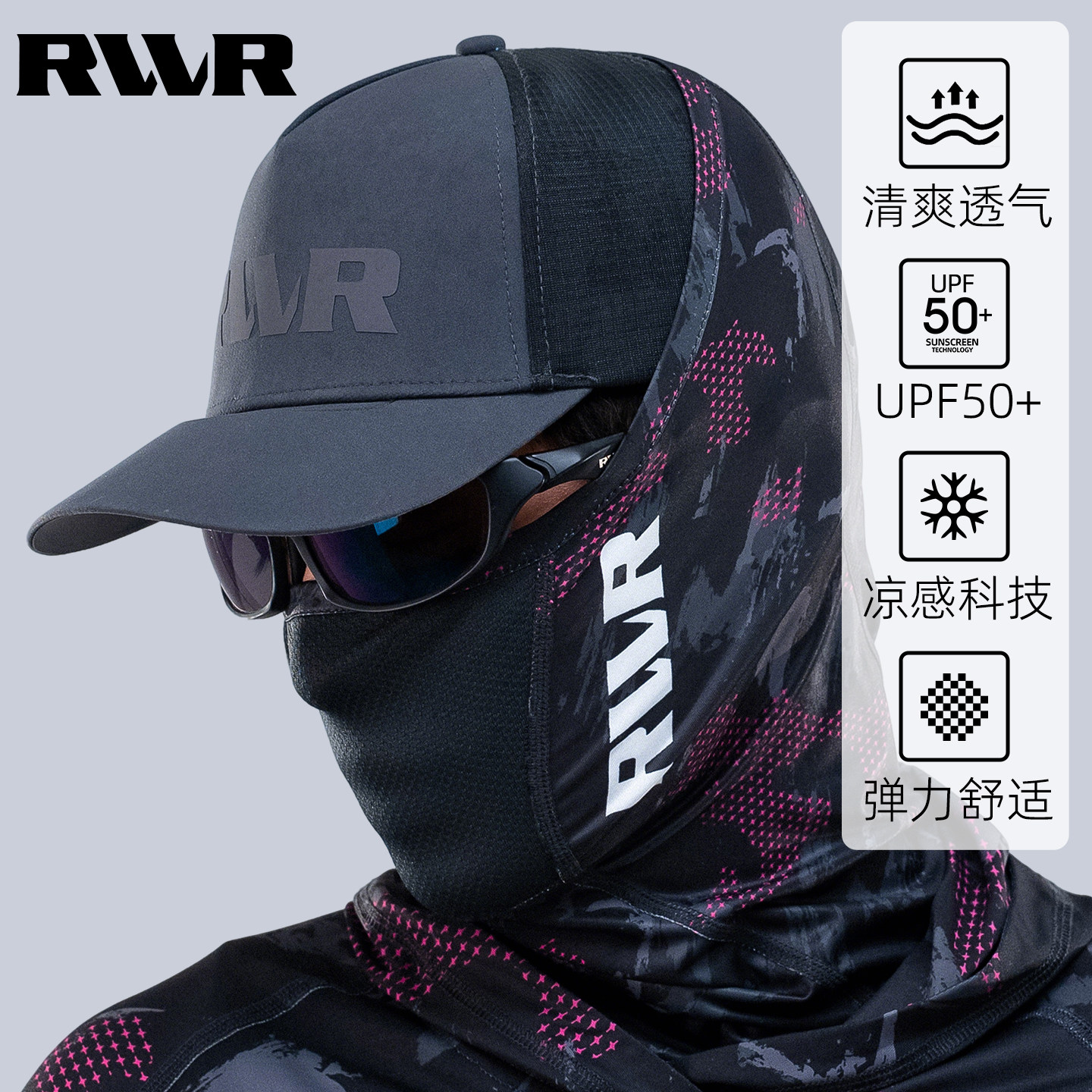 26新款RVVR夏季路亚冰丝防晒面罩护臂护腿透气速干防紫外线户外