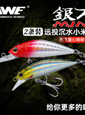 EWE美夏银刀迷你MINI沉水小米诺远投微物马口军鱼鳜鱼翘嘴路亚饵