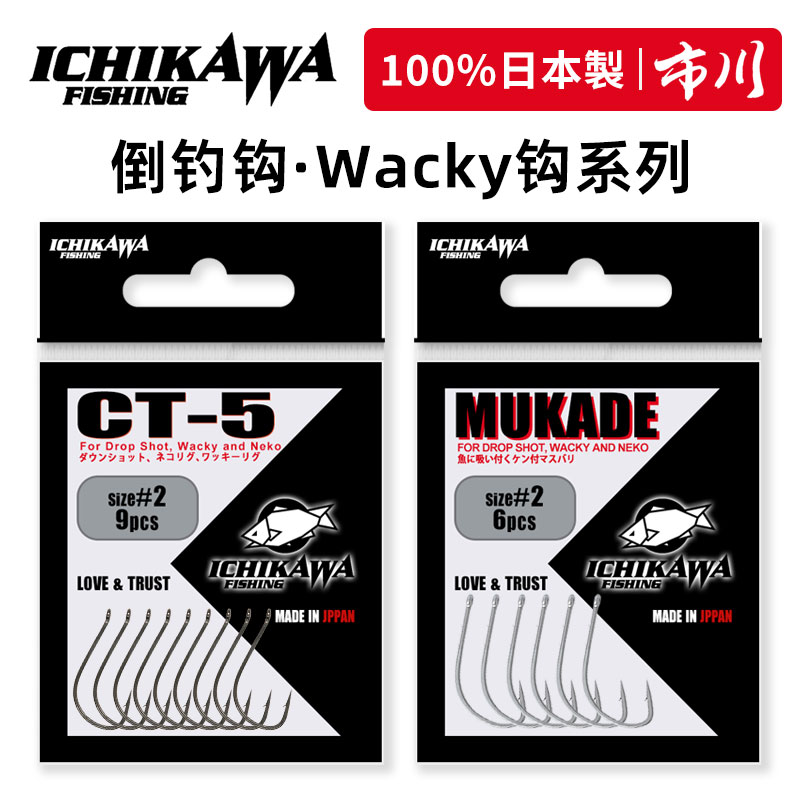 日本市川ICHIKAWA倒钓钩Wacky钩CT-5、MUKADE强韧锋利路亚软虫钩 户外/登山/野营/旅行用品 鱼钩 原图主图