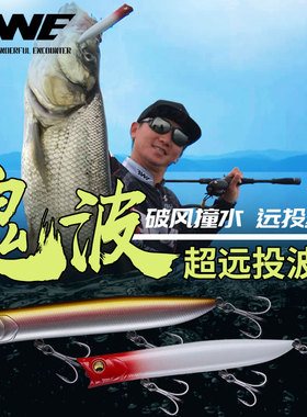 EWE美夏鬼波波爬路亚饵 水面系浮水铅笔远投波扒7/9.5/13.5/18g