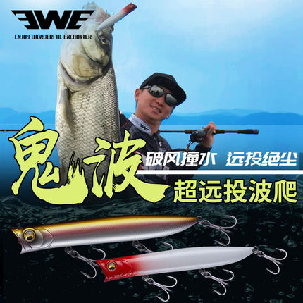 EWE美夏鬼波波爬路亚饵 水面系浮水铅笔远投波扒7/9.5/13.5/18g